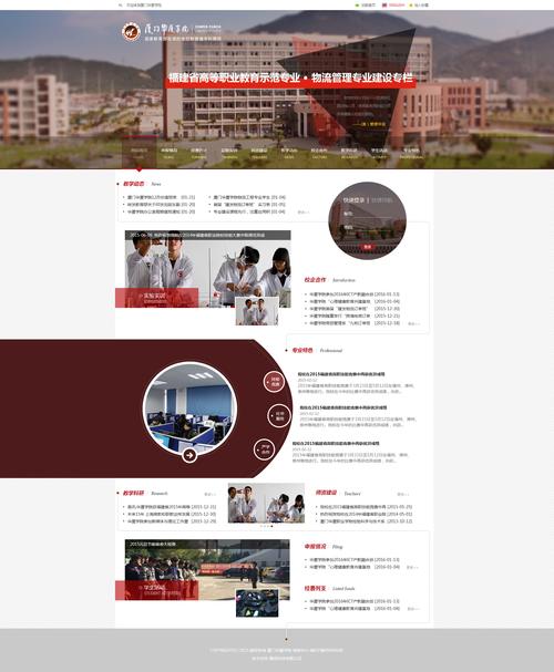网页界面设计-学校网站