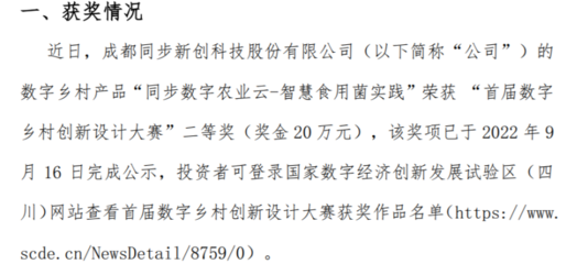 同步新科的数字乡村产品荣获“首届数字乡村创新设计大赛”二等奖(奖金20万元)