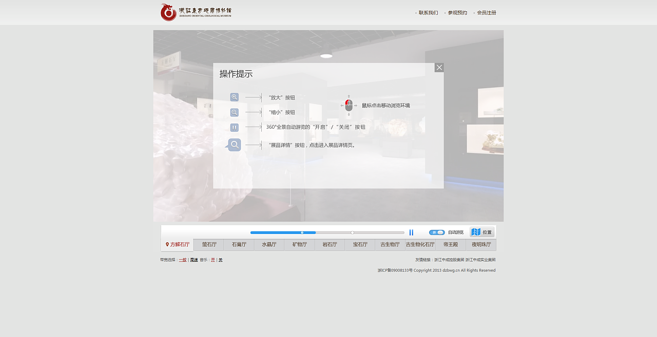 网站设计-浙江东方地质博物馆 网上虚拟博物馆