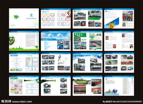环卫公司画册图片