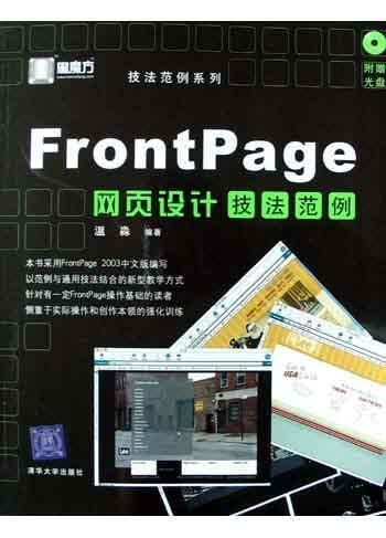 frontpage网页设计技法范例