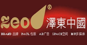 深圳泽东包装设计公司 平台