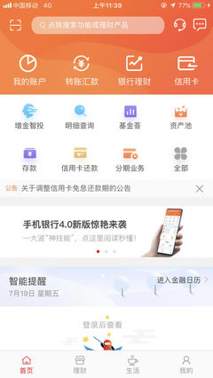 浙商银行iOS下载|浙商银行APP下载