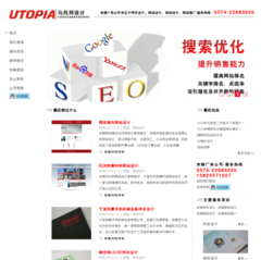 乌托邦设计(www.wutuobangad.com) 网站的详细资料以及(www.wutuobangad.com)网站缩略图,该网站所属 浙江省,宁波市,公司与企业,广告/营销 -- 站长搜索(www.adminso.com)