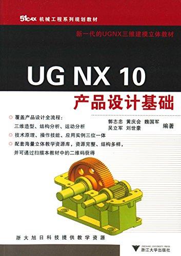 二手正版ug nx 10 产品设计基础 郭志忠 浙江大学出版社9787308151962
