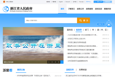 浙江省2018年度政府信息公开工作报告