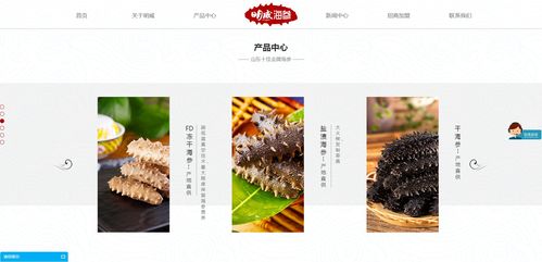 明威海参食品 酒水 农资 烟台网络公司 烟台网站建设 烟台网页设计 烟台网亿网络公司官网
